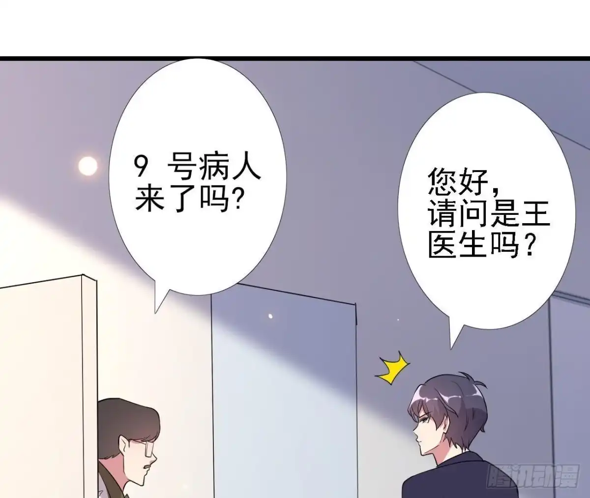 《爱在西元前》十年前的迷雾 第16页