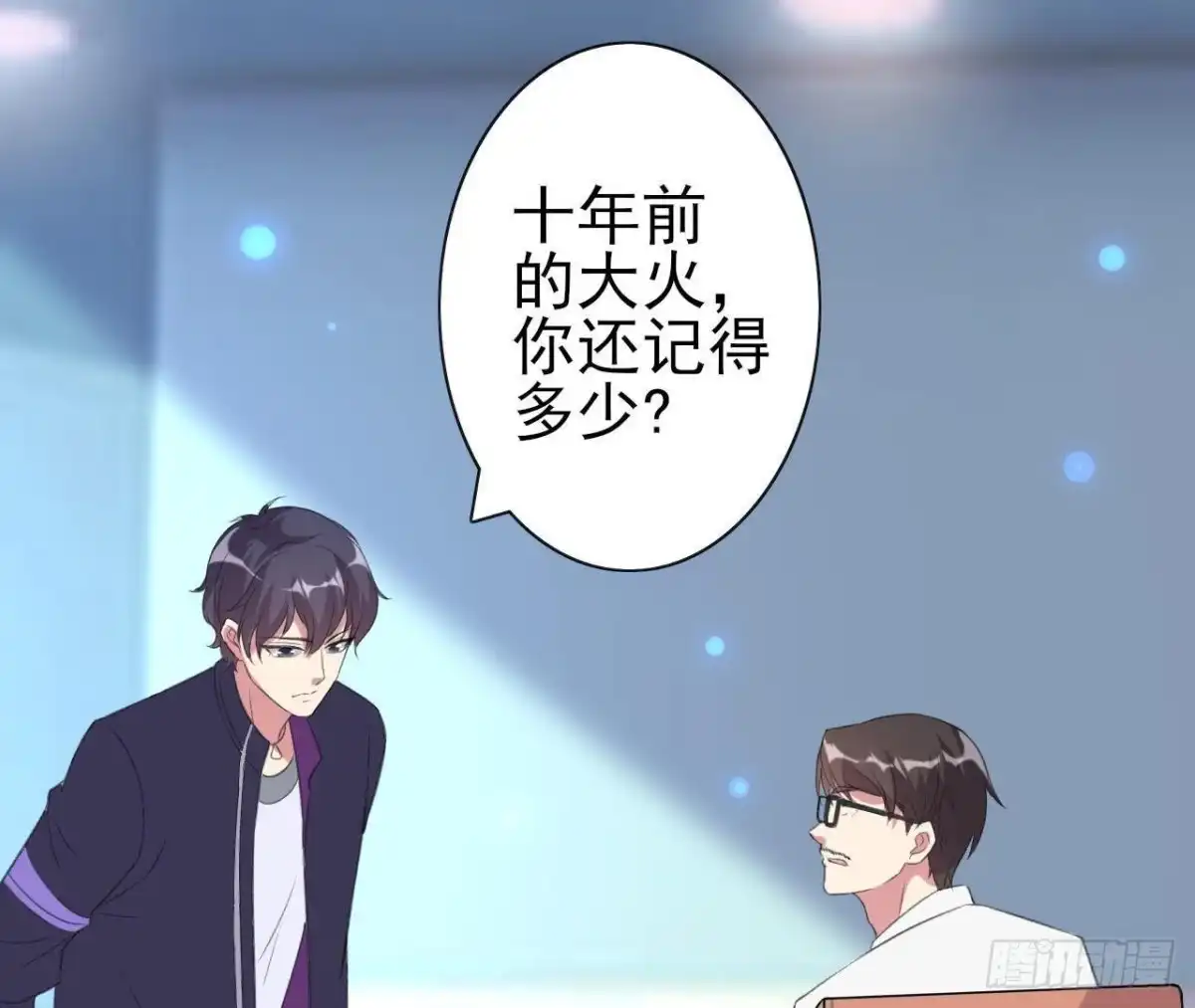 《爱在西元前》十年前的迷雾 第27页