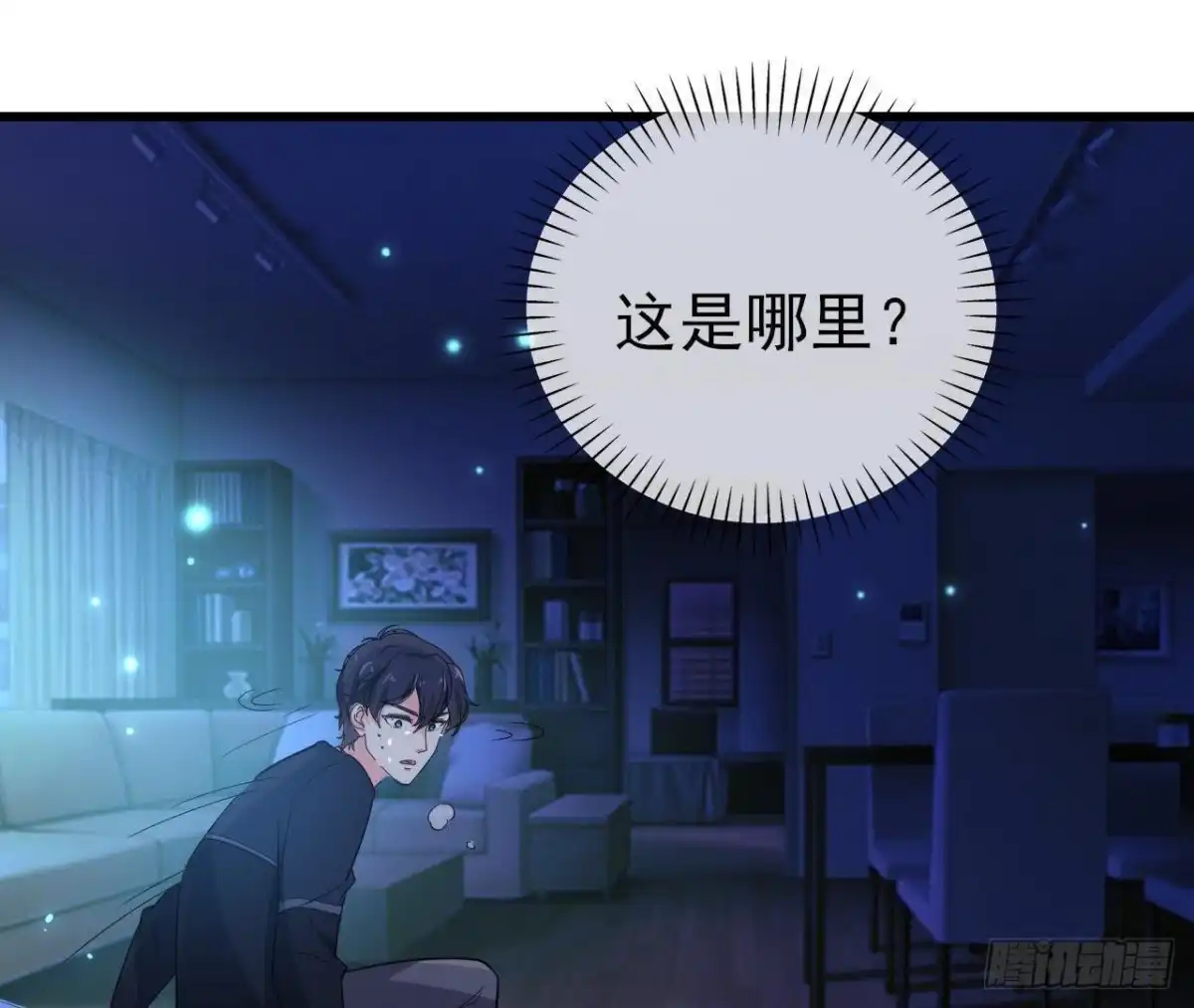 《爱在西元前》失控的楚其 第31页