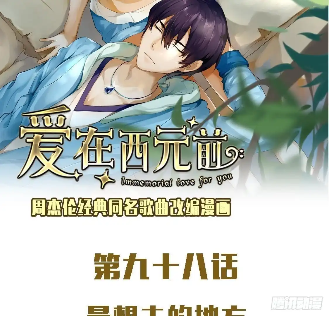 《爱在西元前》最想去的地方 第2页