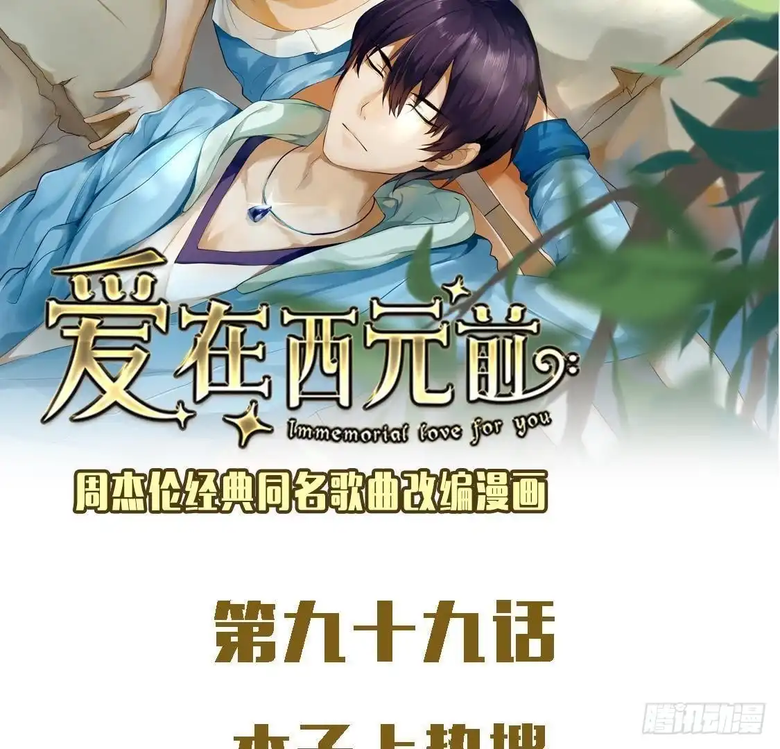 《爱在西元前》木子上热搜 第2页