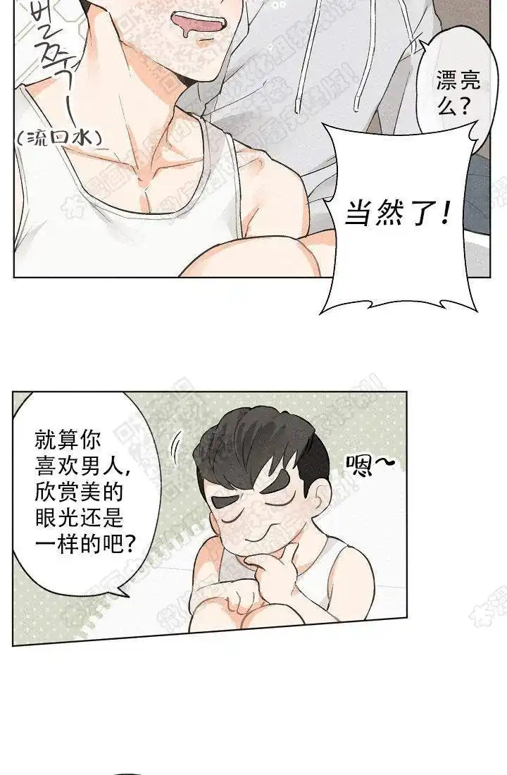 爱憎缺乏 第1话 第9页