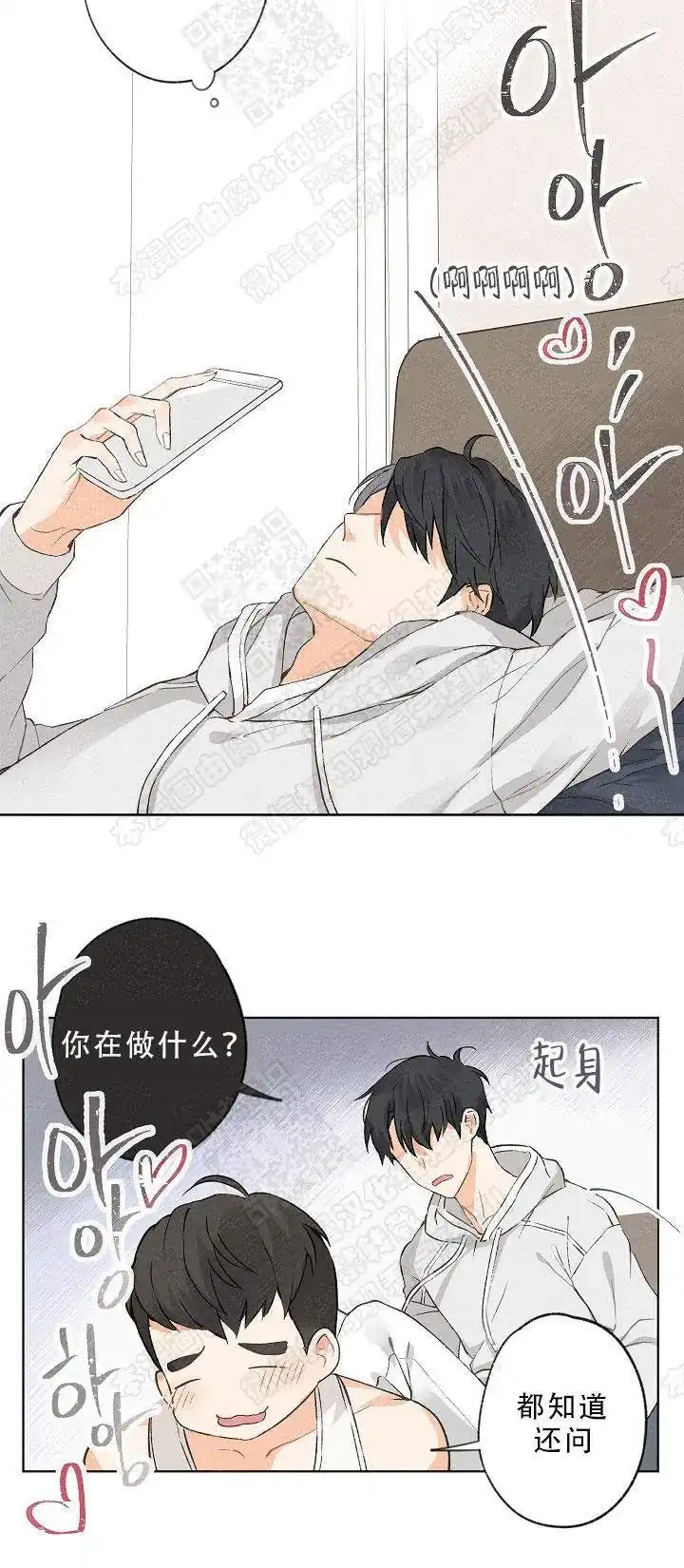 爱憎缺乏 第1话 第3页