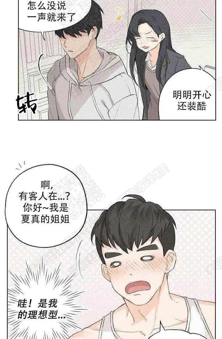 爱憎缺乏 第1话 第15页