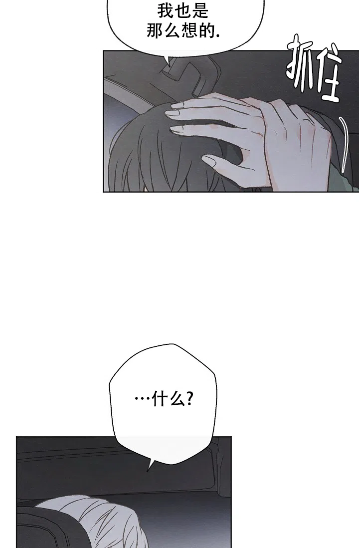 爱憎缺乏 第101话 第25页