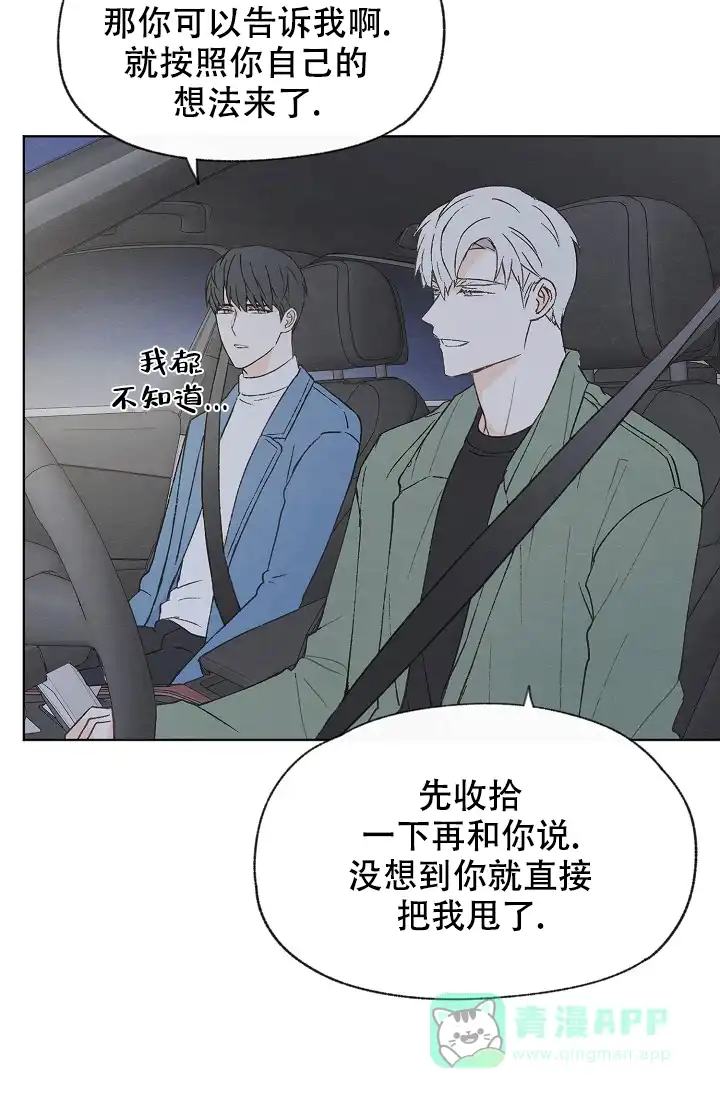 爱憎缺乏 第101话 第21页