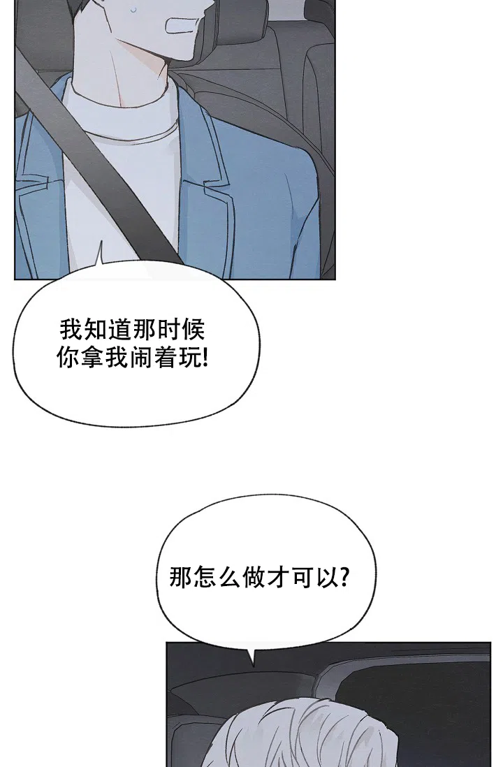 爱憎缺乏 第101话 第19页