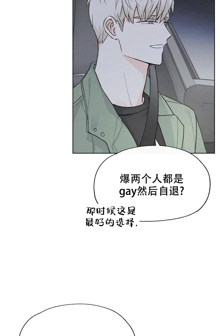 爱憎缺乏 第101话 第20页
