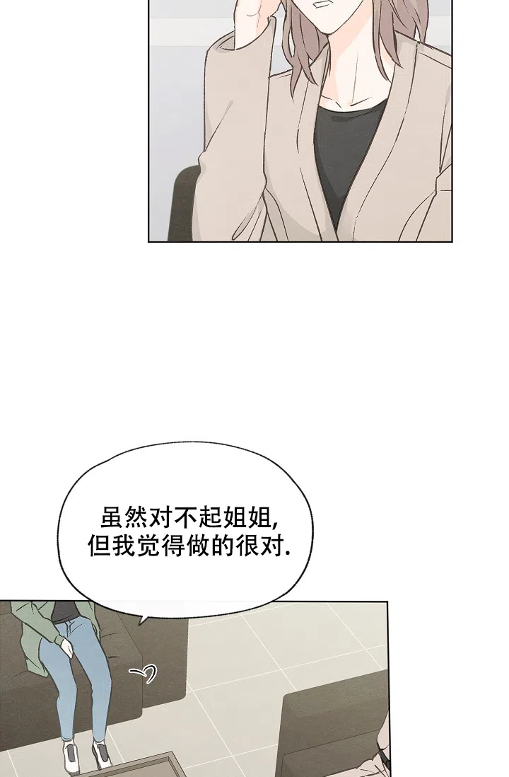 爱憎缺乏 第102话 第23页