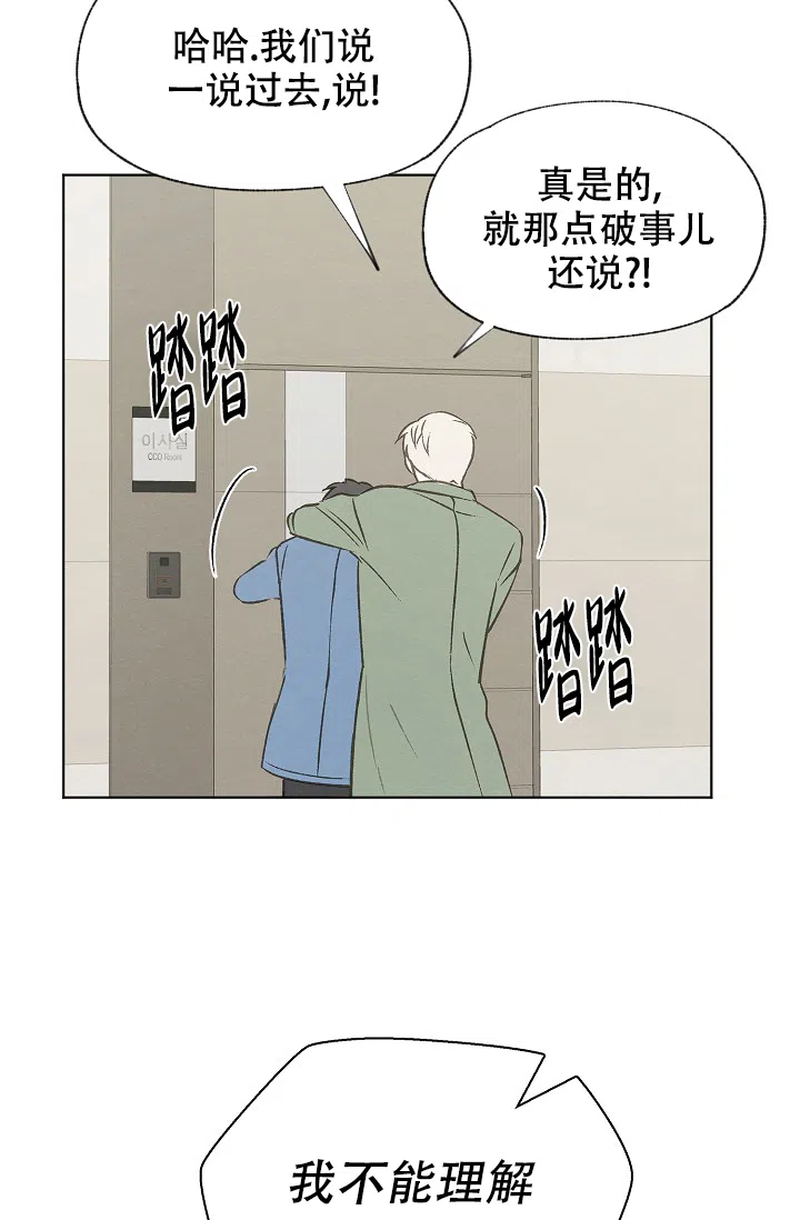 爱憎缺乏 第102话 第5页