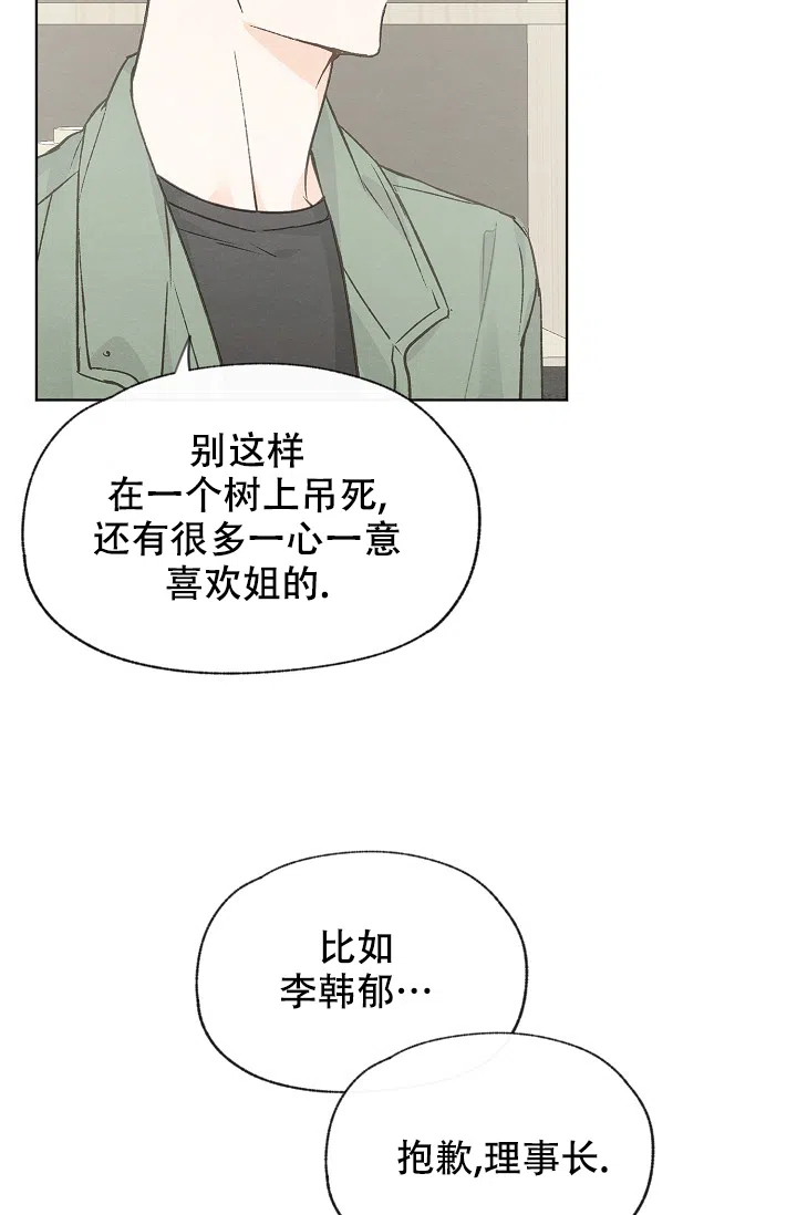 爱憎缺乏 第102话 第25页