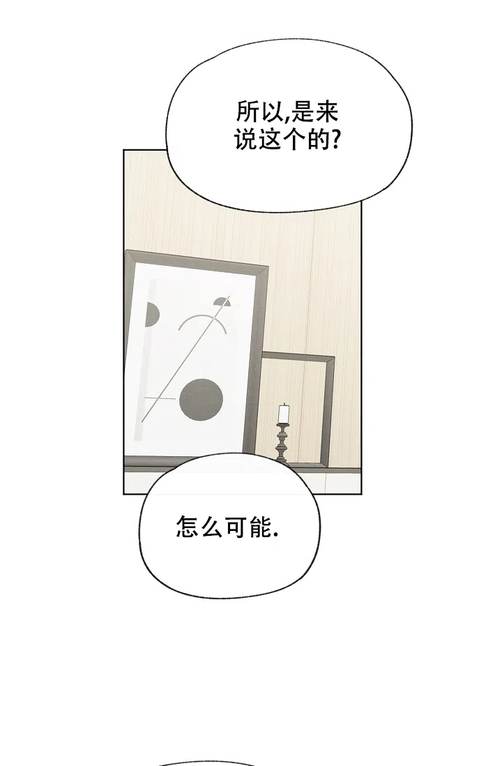 爱憎缺乏 第102话 第29页