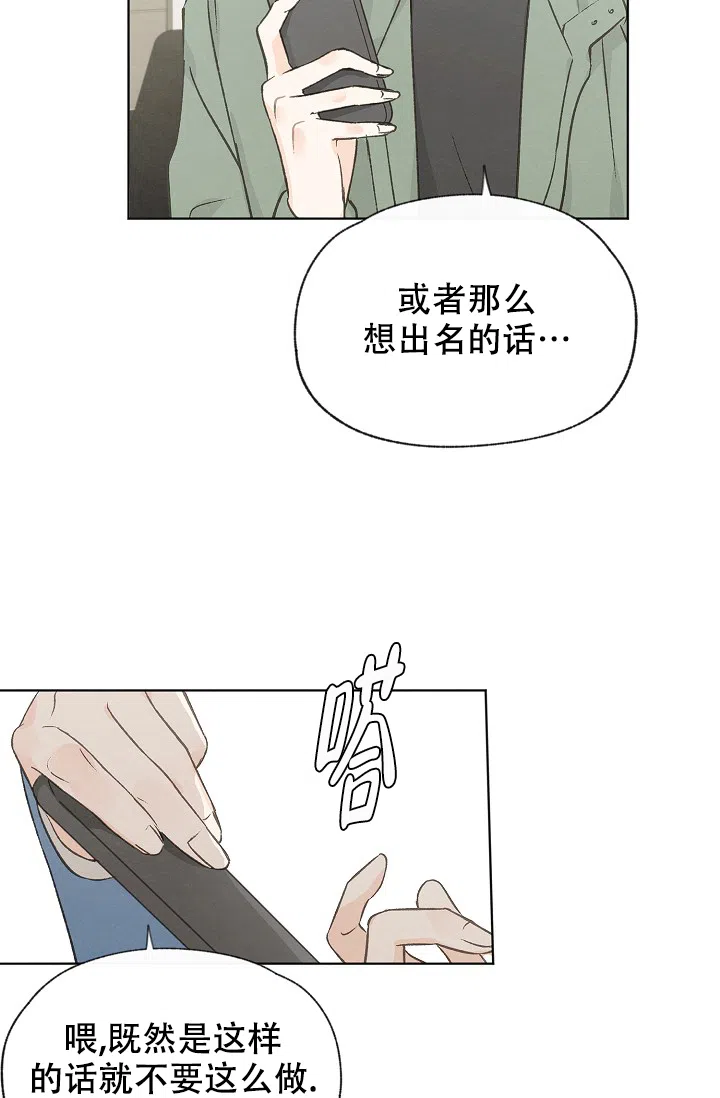 爱憎缺乏 第102话 第14页