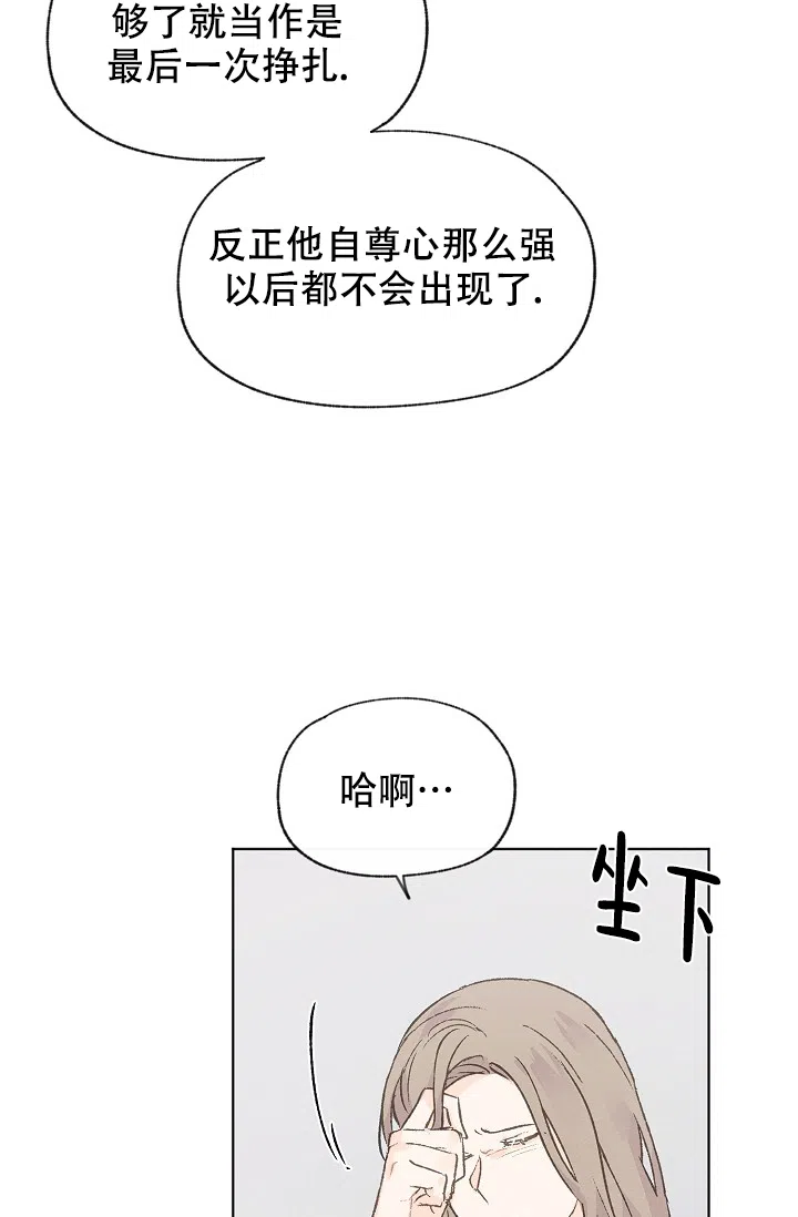 爱憎缺乏 第102话 第22页