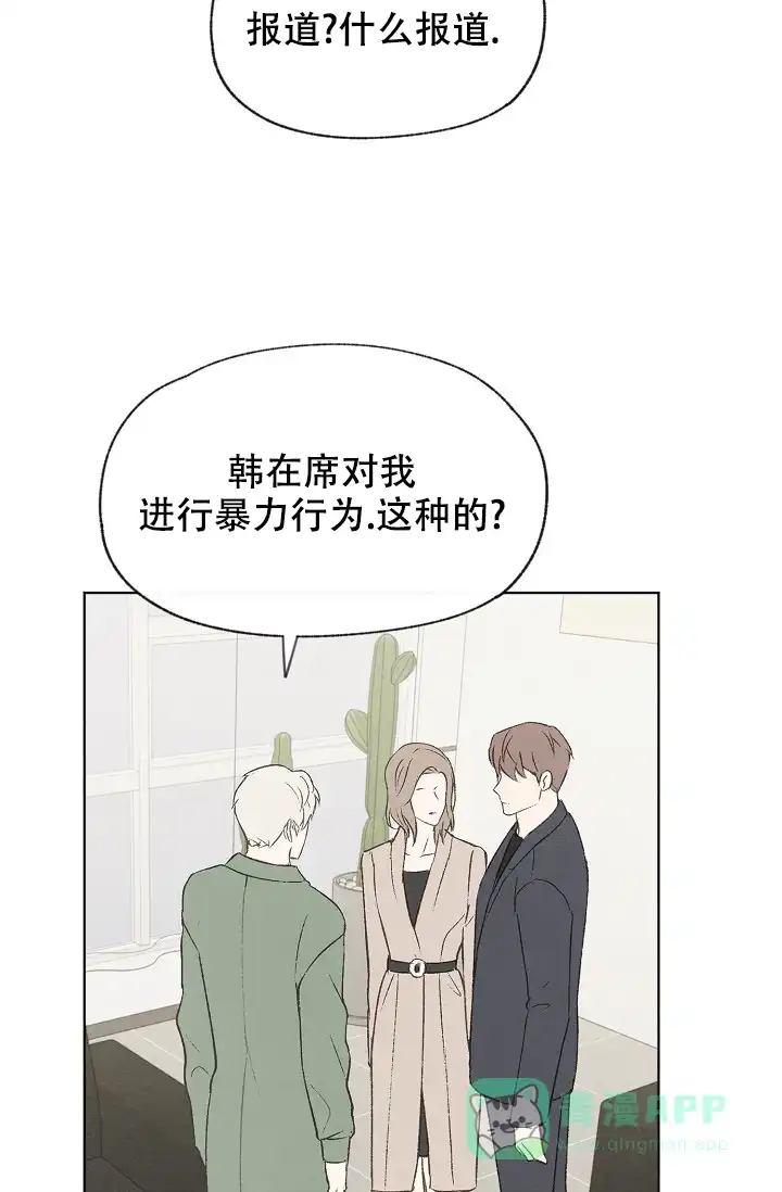 爱憎缺乏 第102话 第11页