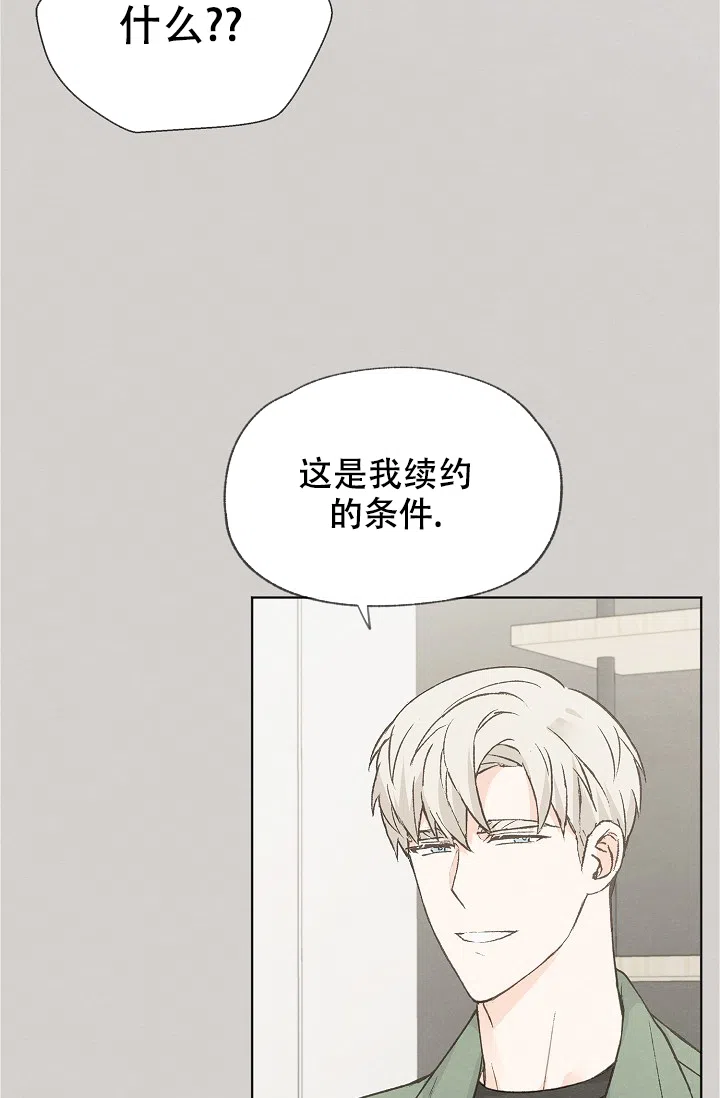 爱憎缺乏 第103话 第4页