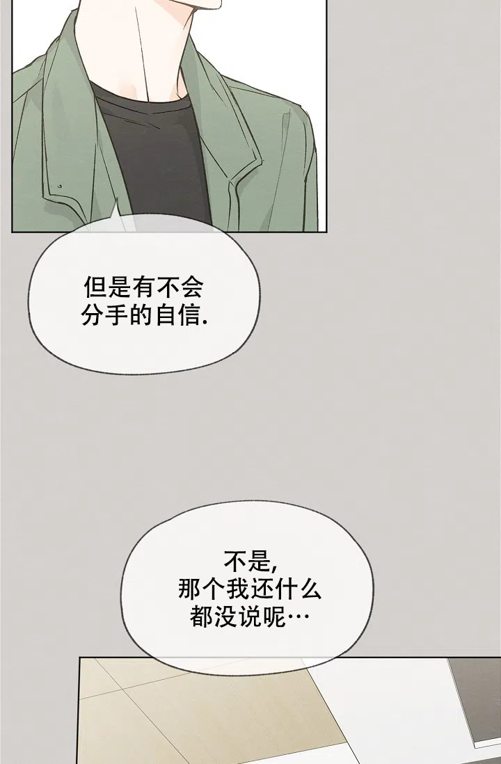 爱憎缺乏 第103话 第7页