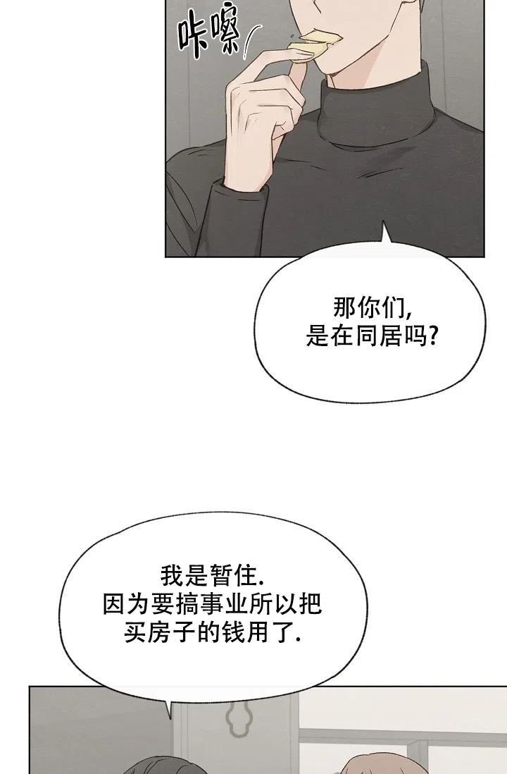 爱憎缺乏 第104话 第4页