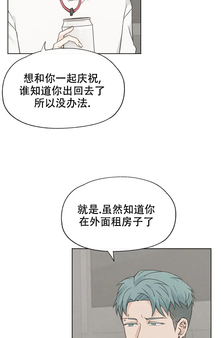 爱憎缺乏 第104话 第3页