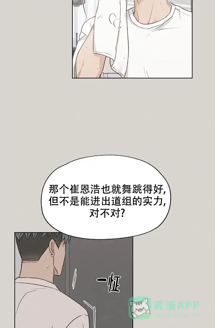 爱憎缺乏 第104话 第21页