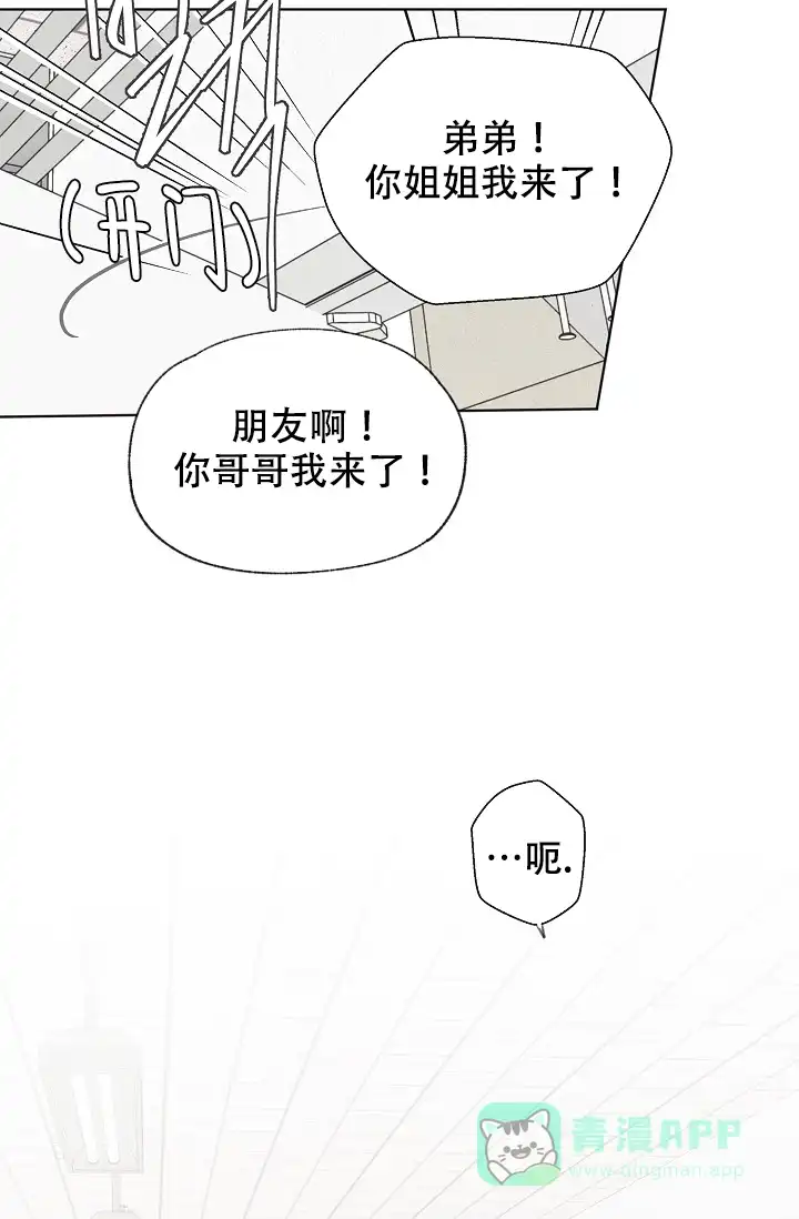 爱憎缺乏 第106话 第6页