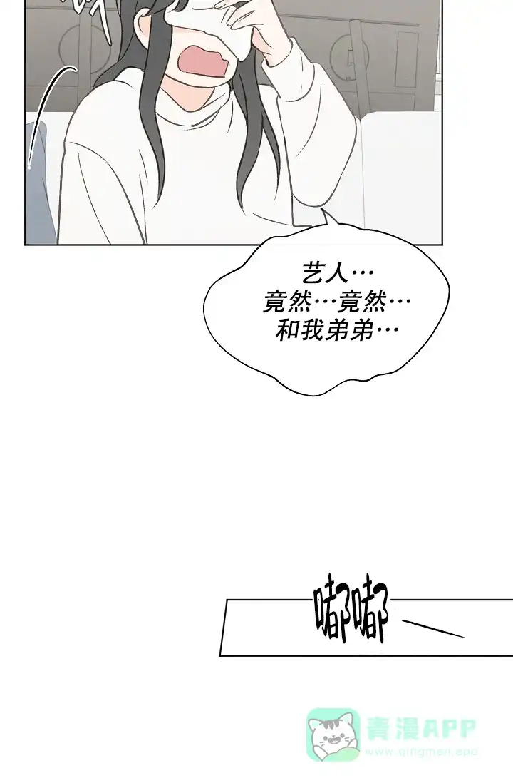 爱憎缺乏 第106话 第11页