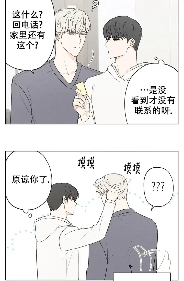 爱憎缺乏 第106话 第24页