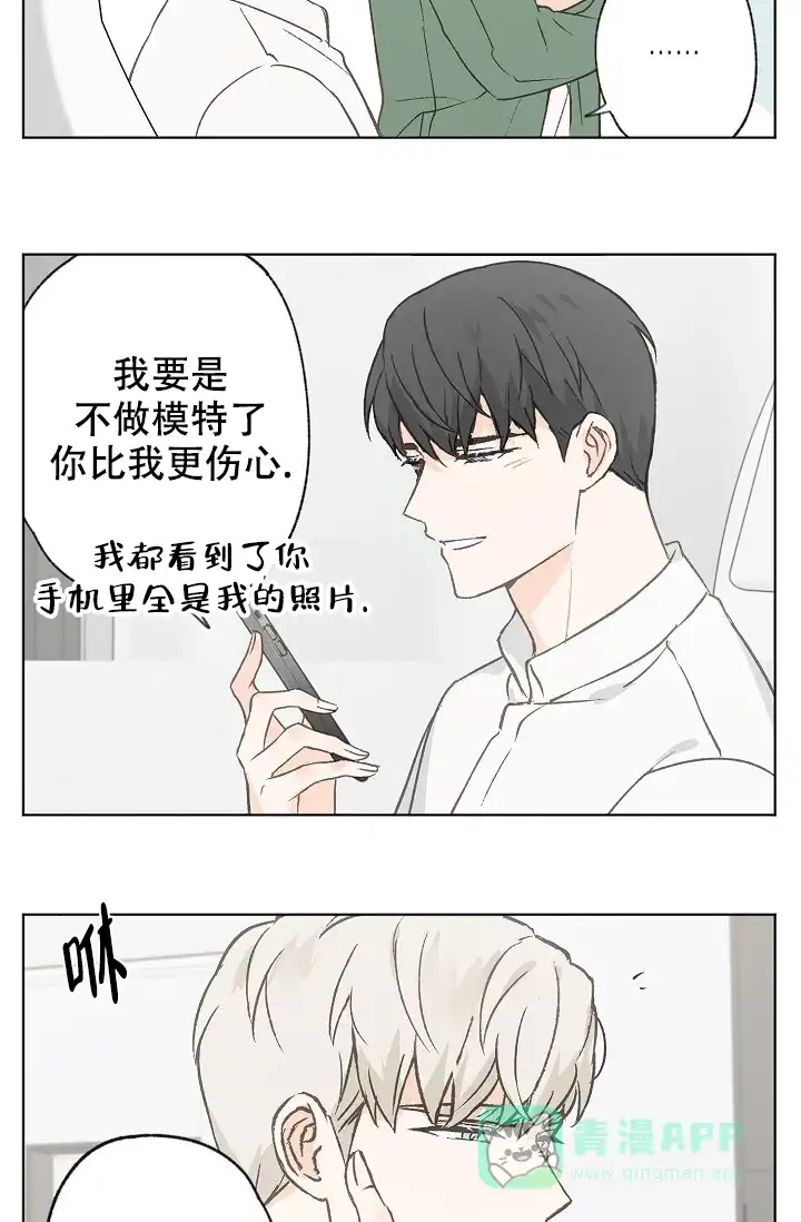 爱憎缺乏 第106话 第31页