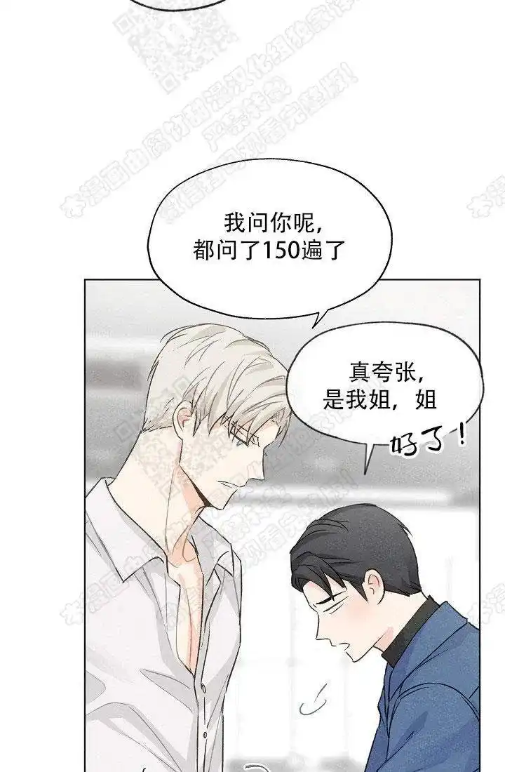 爱憎缺乏 第11话 第17页