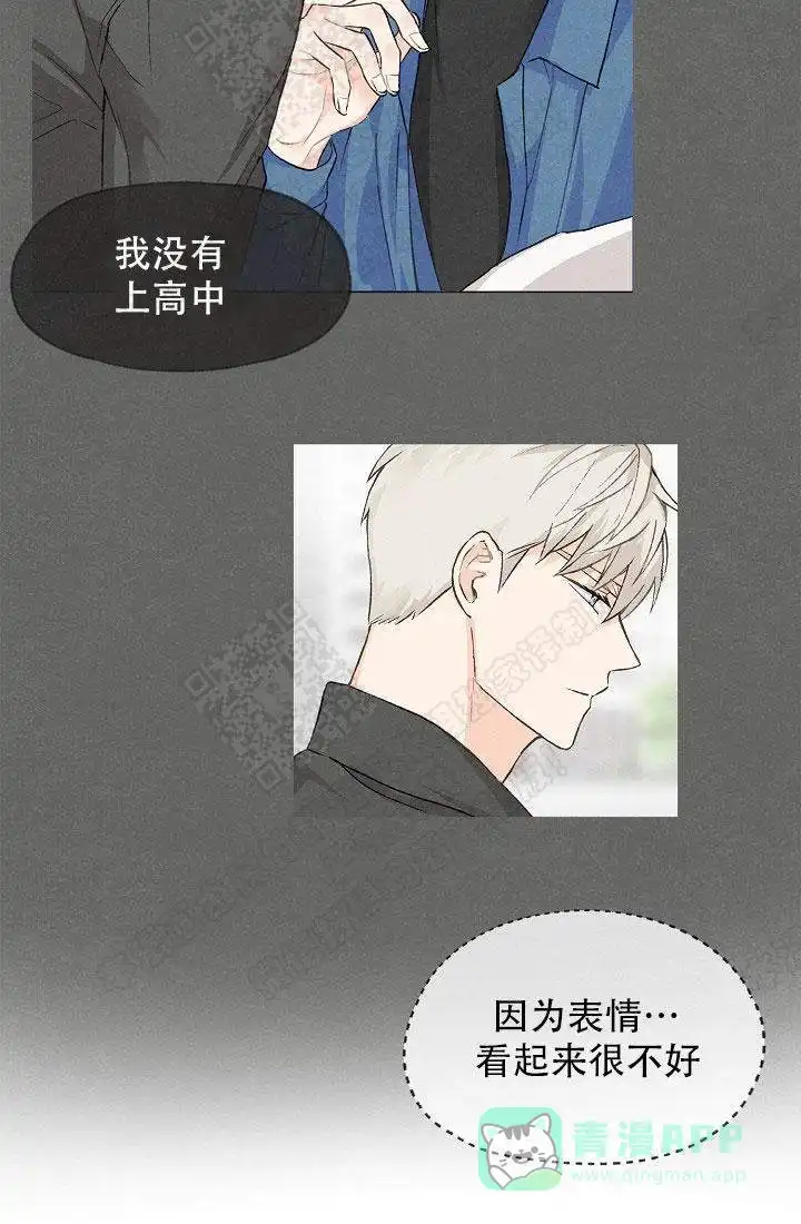爱憎缺乏 第11话 第21页