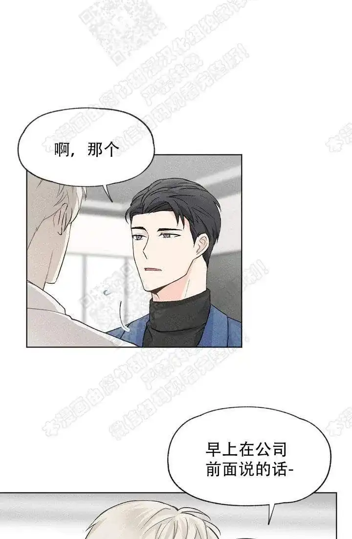 爱憎缺乏 第11话 第22页