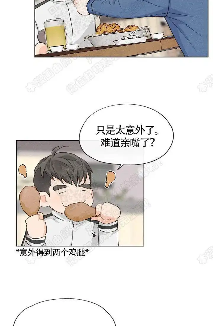 爱憎缺乏 第13话 第3页
