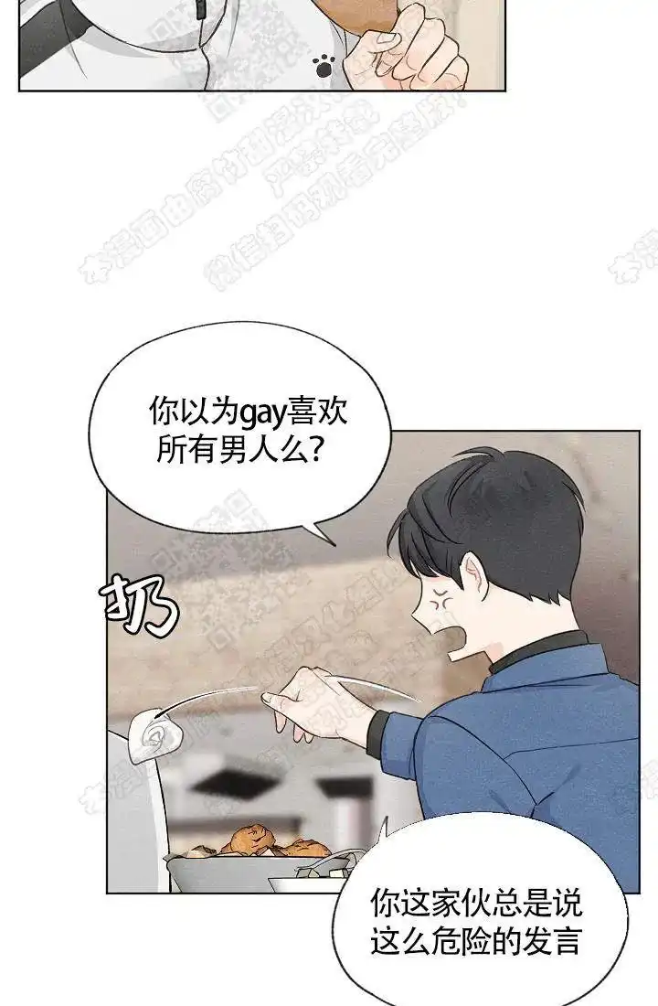 爱憎缺乏 第13话 第5页