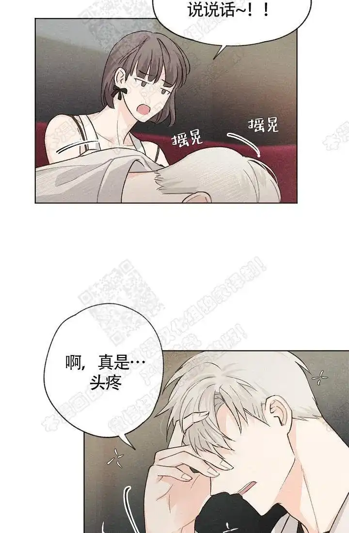 爱憎缺乏 第14话 第20页