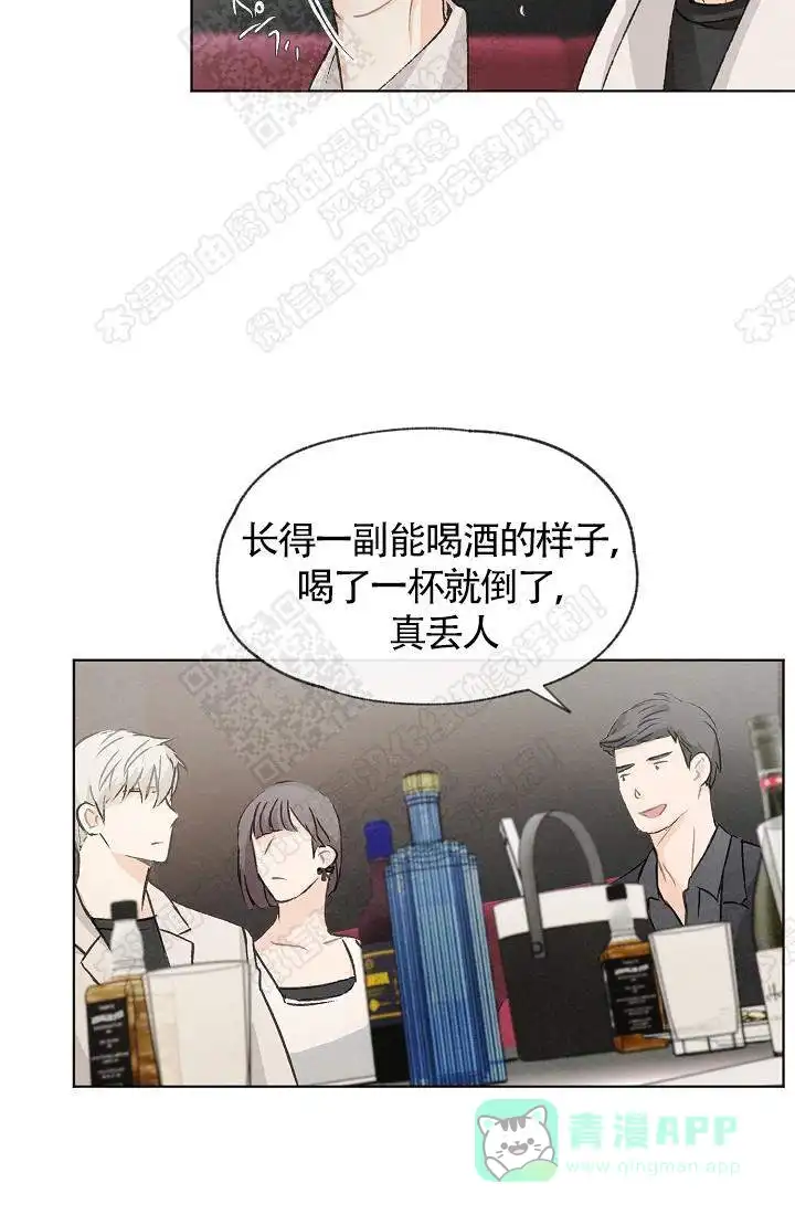 爱憎缺乏 第14话 第21页