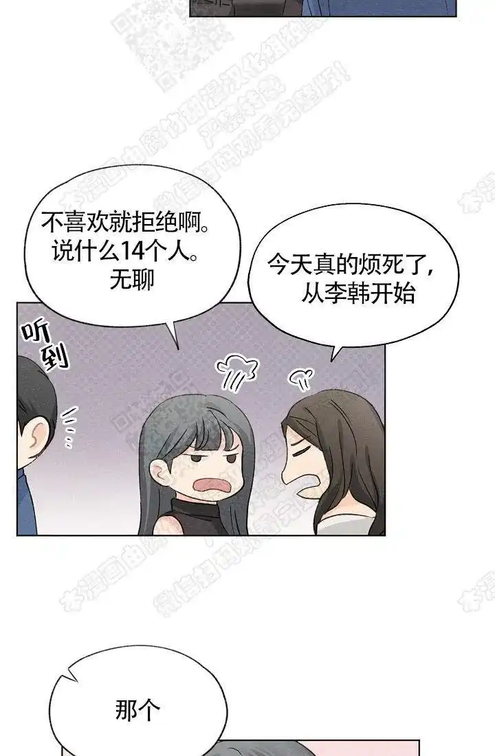 爱憎缺乏 第14话 第15页