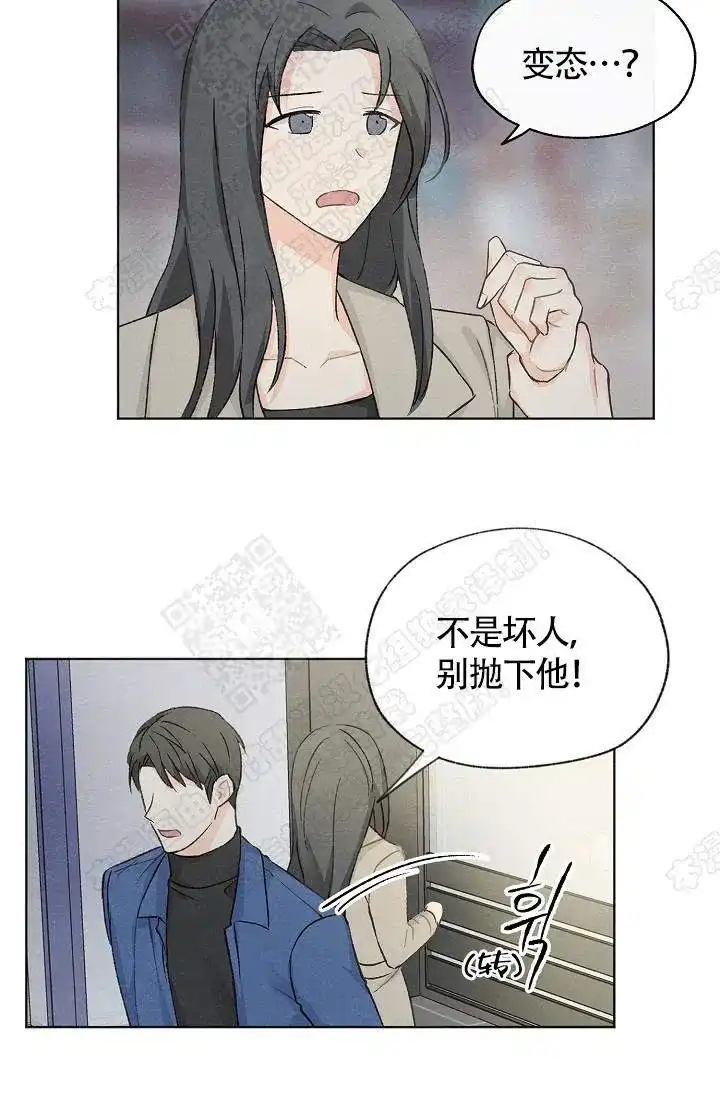 爱憎缺乏 第14话 第7页