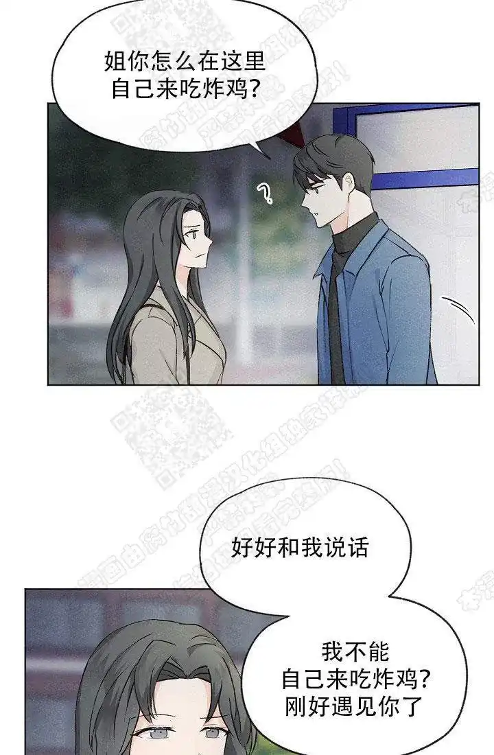 爱憎缺乏 第14话 第2页