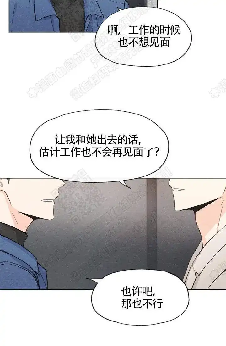 爱憎缺乏 第15话 第14页