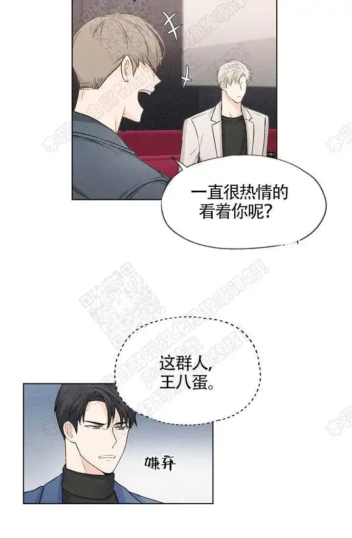 爱憎缺乏 第15话 第10页
