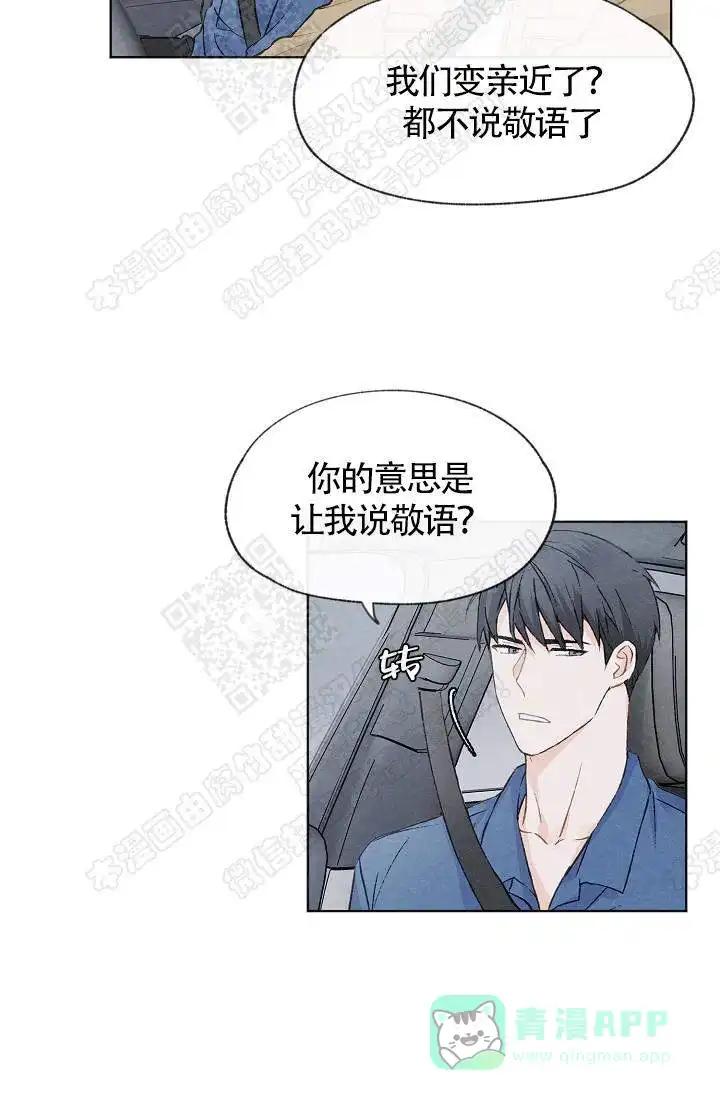 爱憎缺乏 第17话 第11页