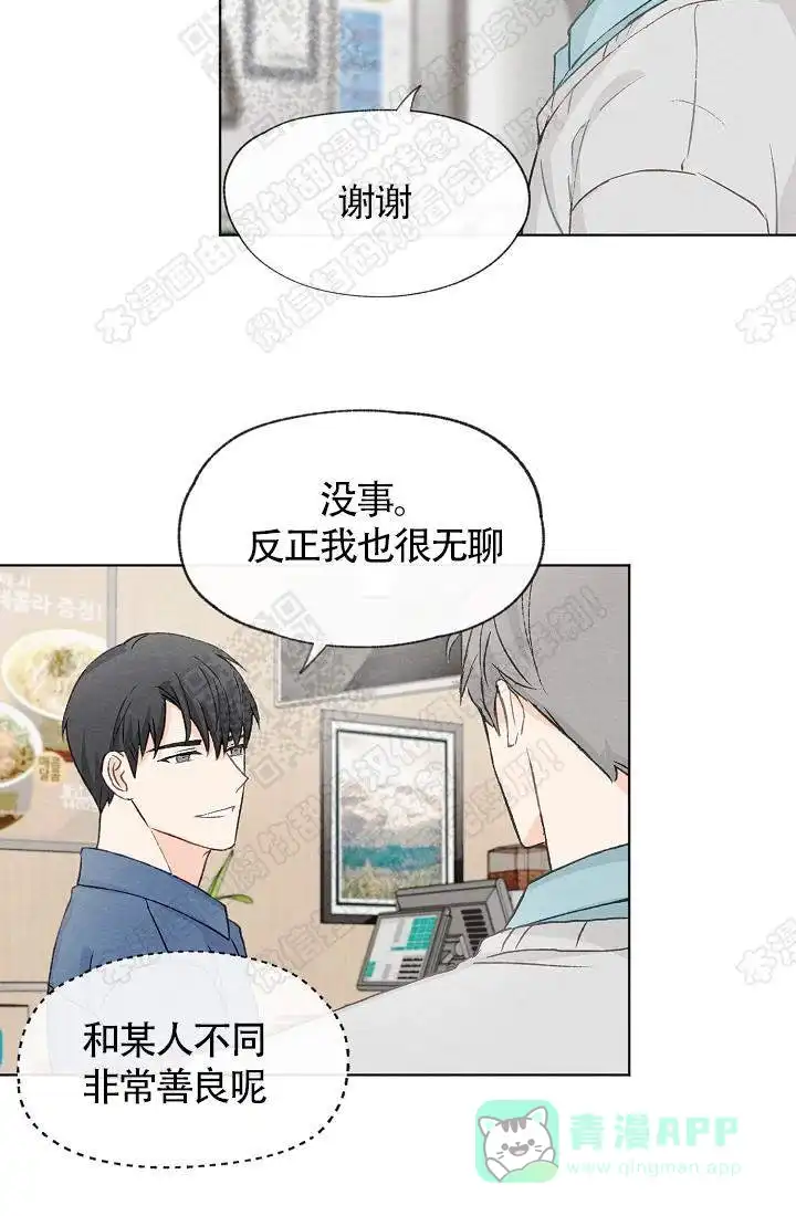 爱憎缺乏 第19话 第16页