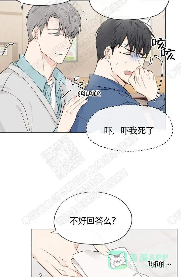 爱憎缺乏 第19话 第21页