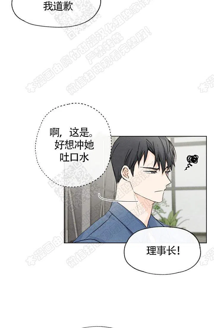 爱憎缺乏 第19话 第5页