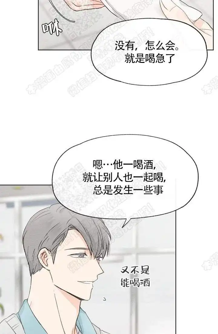爱憎缺乏 第19话 第22页