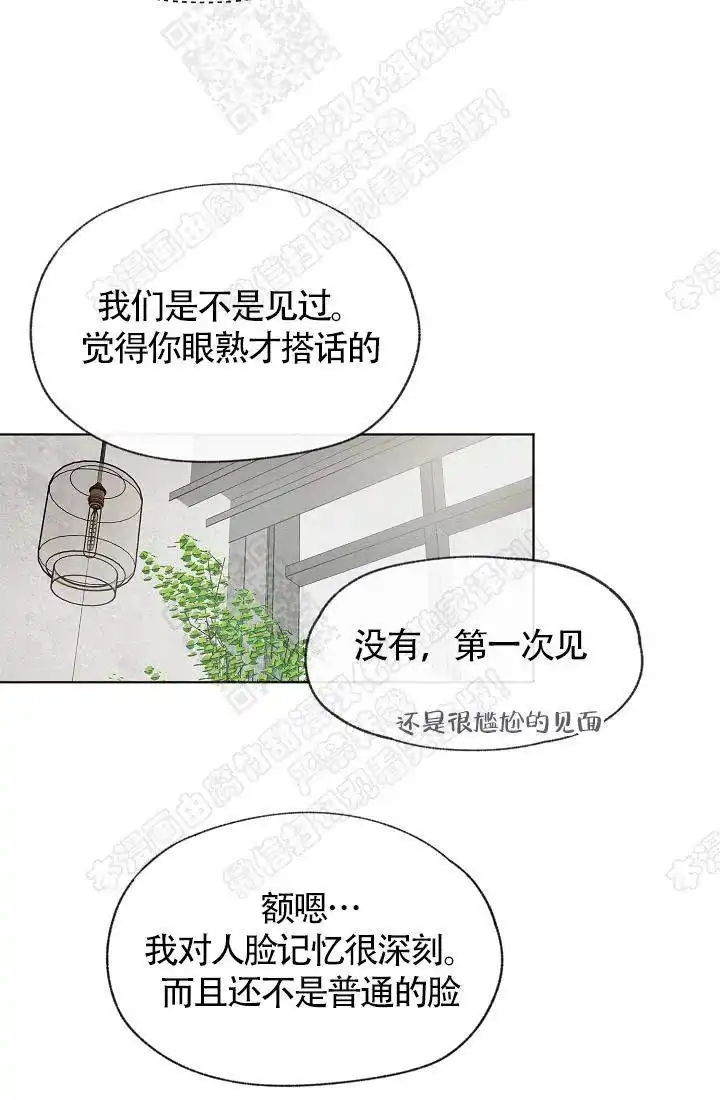 爱憎缺乏 第19话 第10页