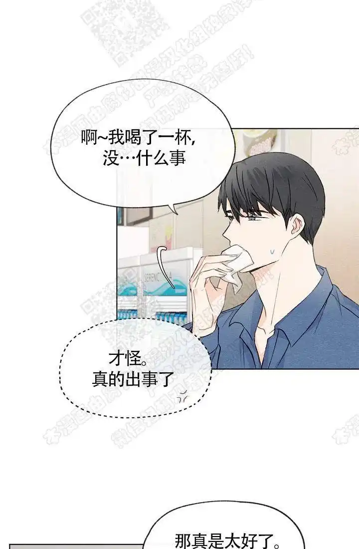 爱憎缺乏 第19话 第24页