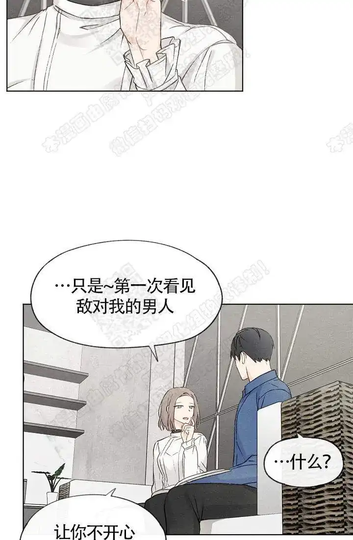 爱憎缺乏 第19话 第4页