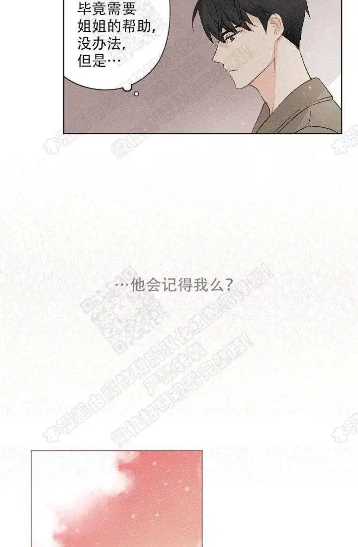 爱憎缺乏 第2话 第4页