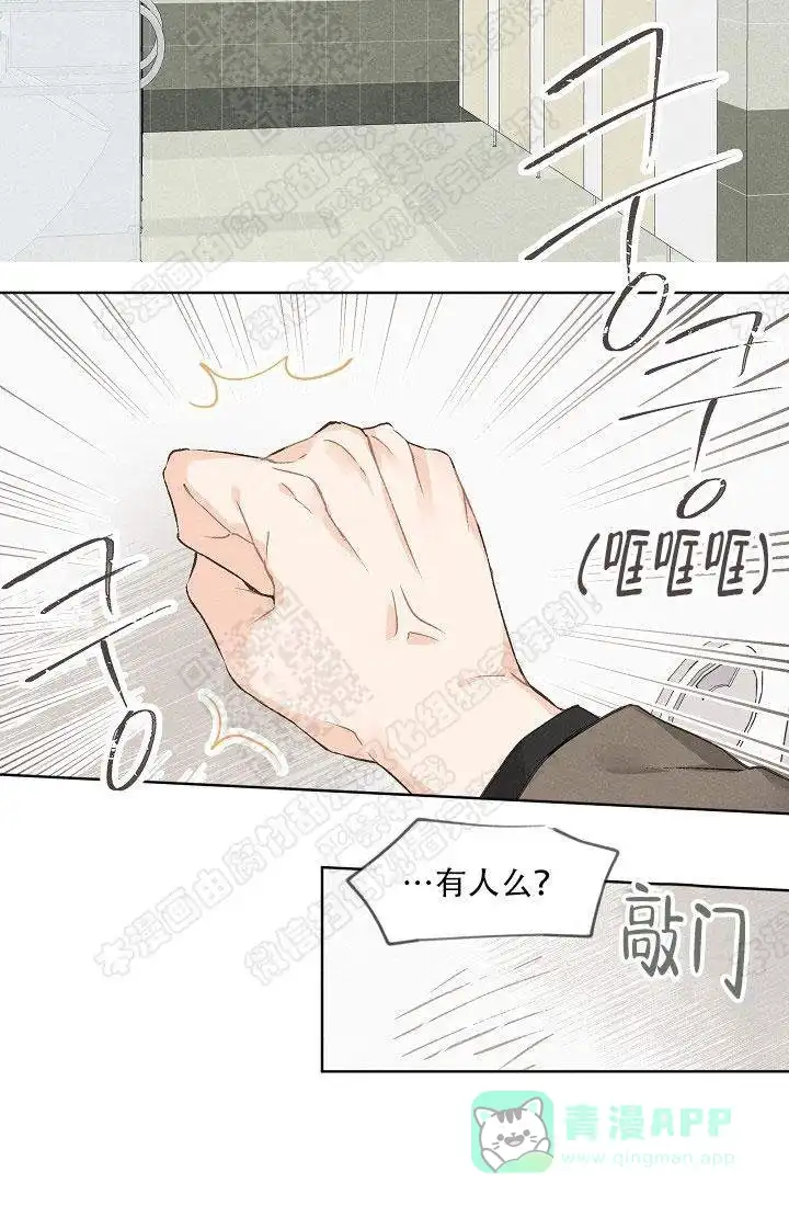 爱憎缺乏 第2话 第21页